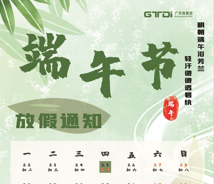 亚星|会员数控2020年端午节放假时间通知