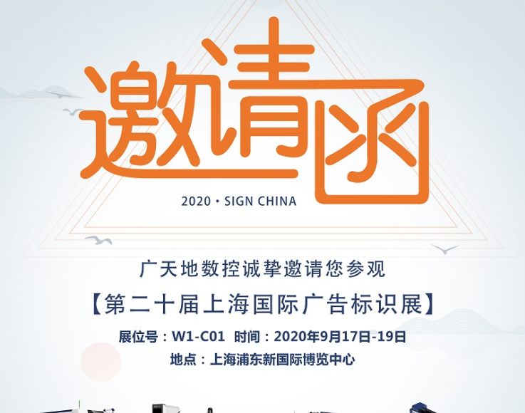 亚星|会员数控邀您一起参加2020第二十届上海国际广告标识展
