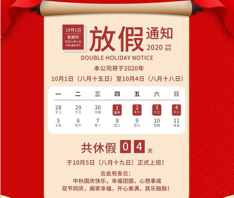 亚星|会员数控2020年国庆中秋节放假通知