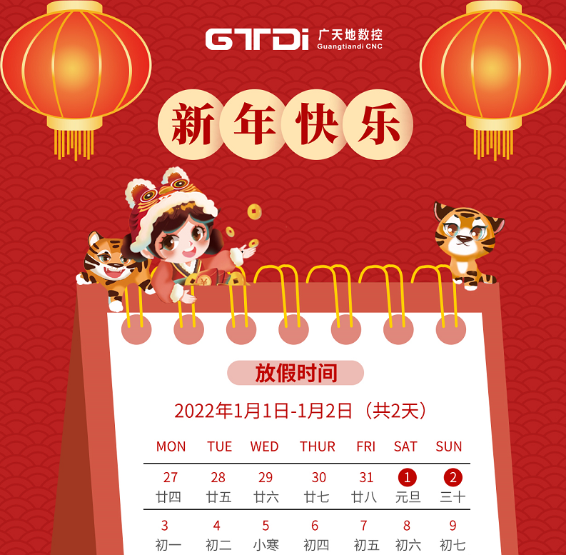 亚星|会员数控2022年元旦节放假时间安排