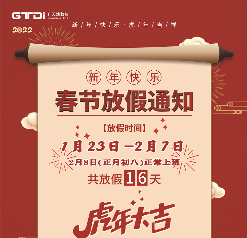 亚星|会员数控2022年春节放假时间安排